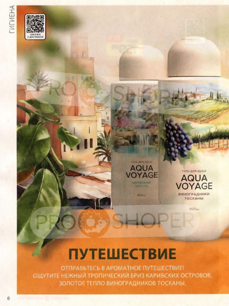 Каталог Магнит Косметик с 12 ноября по 9 декабря 2025 года страница 6