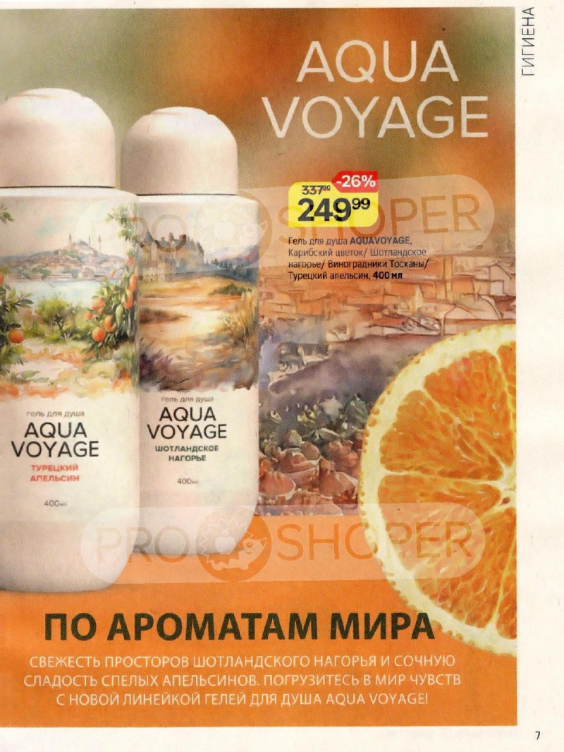 Каталог Магнит Косметик с 12 ноября по 9 декабря 2025 года страница 7