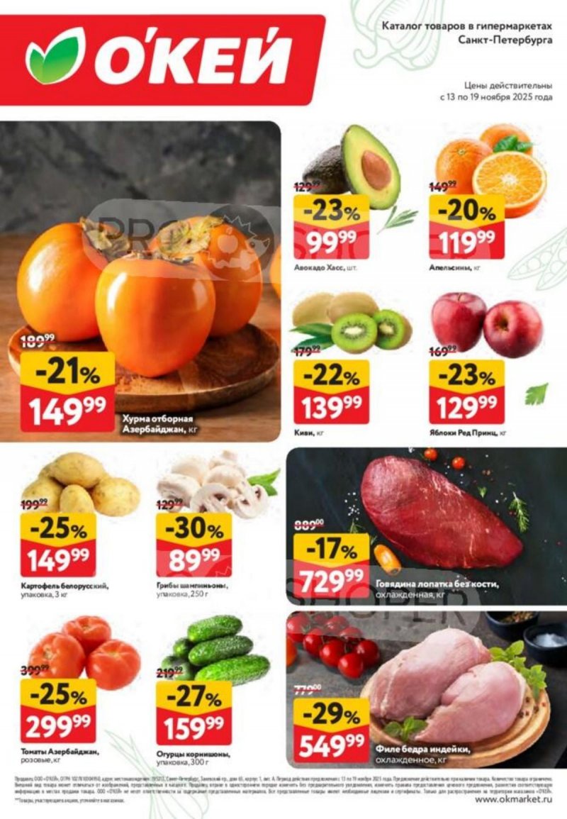 Каталог ОКЕЙ «Свежие новости» с 13 по 19 ноября 2025 года страница 2