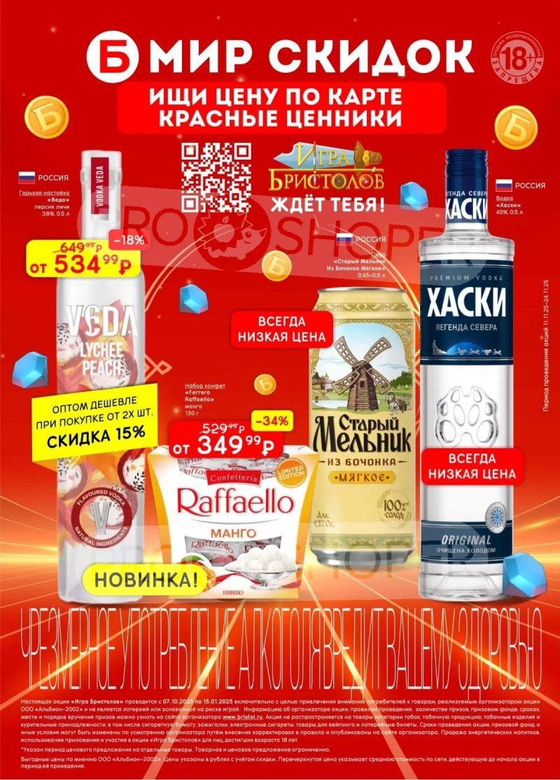 Каталог Бристоль с 11 по 24 ноября 2025 года страница 1 Каталог Бристоль с 11 по 24 ноября 2025 года страница 1