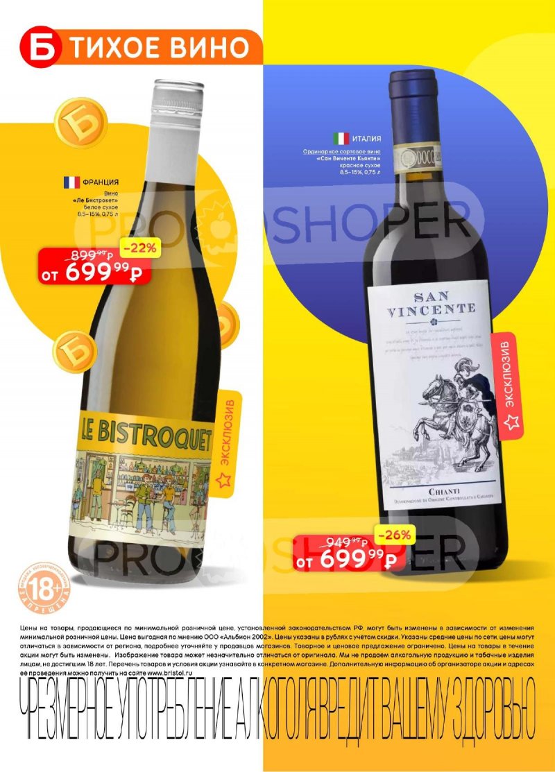 Каталог Бристоль с 11 по 24 ноября 2025 года страница 10 Каталог Бристоль с 11 по 24 ноября 2025 года страница 10