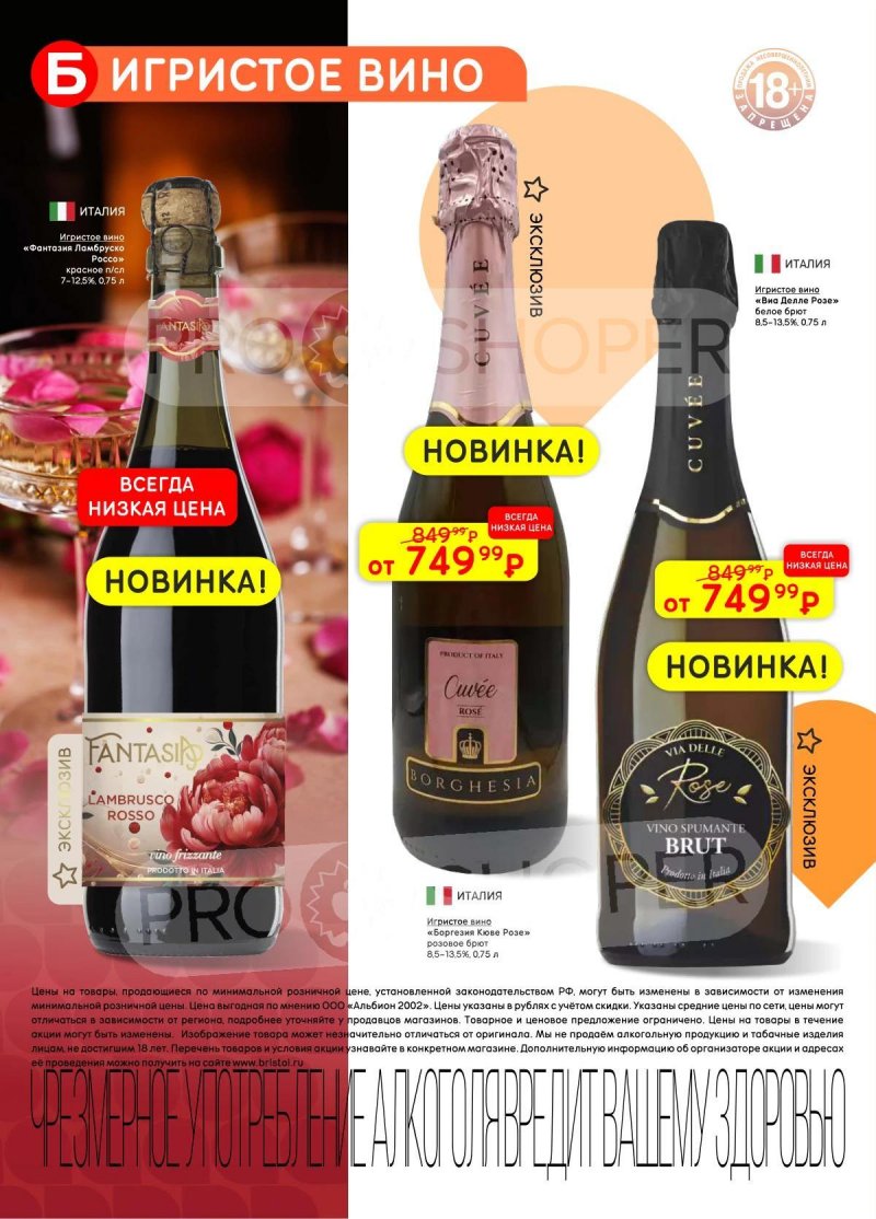 Каталог Бристоль с 11 по 24 ноября 2025 года страница 12 Каталог Бристоль с 11 по 24 ноября 2025 года страница 12