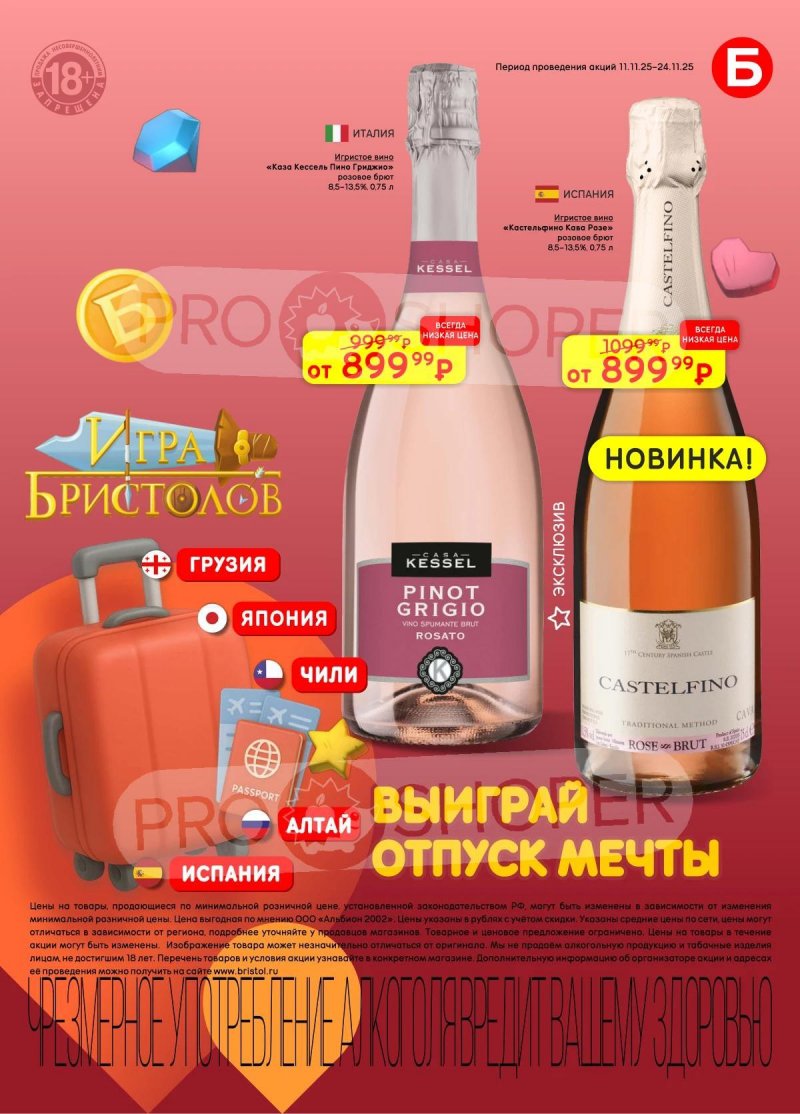 Каталог Бристоль с 11 по 24 ноября 2025 года страница 13 Каталог Бристоль с 11 по 24 ноября 2025 года страница 13