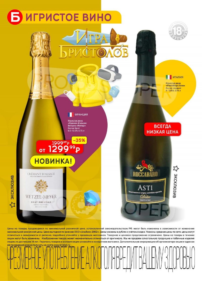 Каталог Бристоль с 11 по 24 ноября 2025 года страница 14 Каталог Бристоль с 11 по 24 ноября 2025 года страница 14