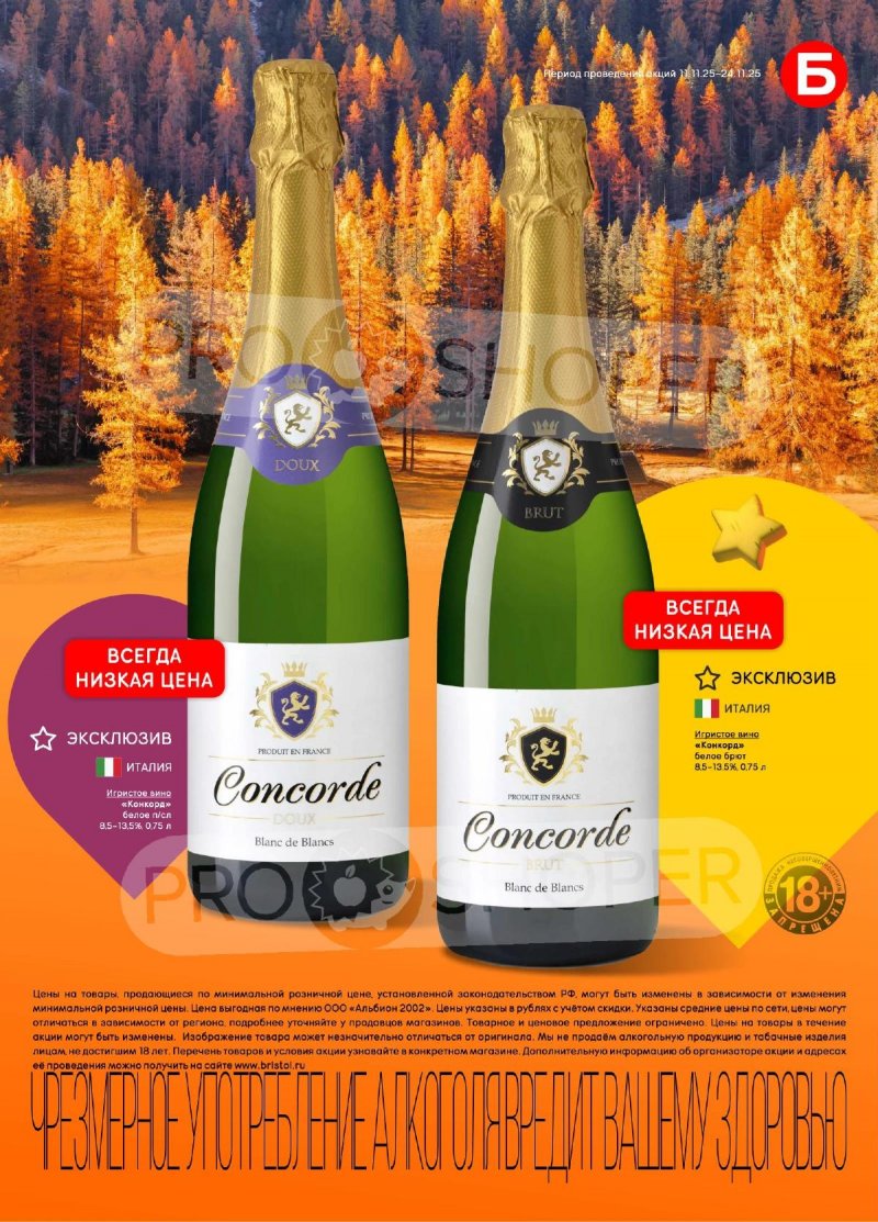 Каталог Бристоль с 11 по 24 ноября 2025 года страница 15 Каталог Бристоль с 11 по 24 ноября 2025 года страница 15