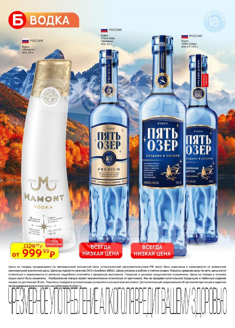 Каталог Бристоль с 11 по 24 ноября 2025 года страница 16 Каталог Бристоль с 11 по 24 ноября 2025 года страница 16