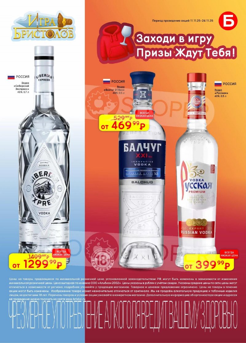 Каталог Бристоль с 11 по 24 ноября 2025 года страница 17 Каталог Бристоль с 11 по 24 ноября 2025 года страница 17
