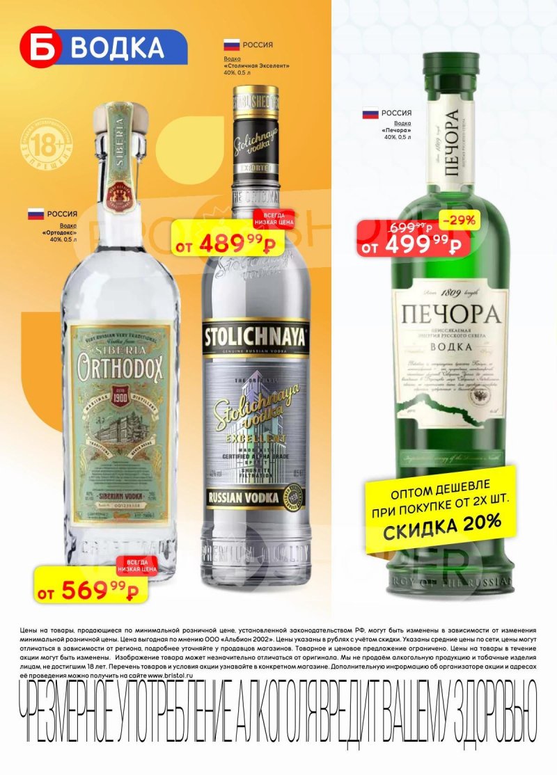 Каталог Бристоль с 11 по 24 ноября 2025 года страница 18 Каталог Бристоль с 11 по 24 ноября 2025 года страница 18