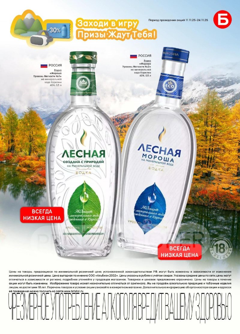 Каталог Бристоль с 11 по 24 ноября 2025 года страница 19 Каталог Бристоль с 11 по 24 ноября 2025 года страница 19