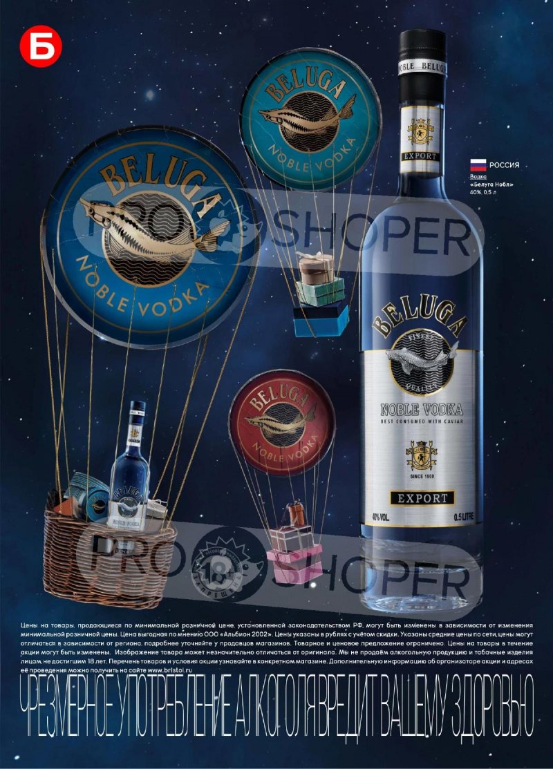 Каталог Бристоль с 11 по 24 ноября 2025 года страница 20 Каталог Бристоль с 11 по 24 ноября 2025 года страница 20