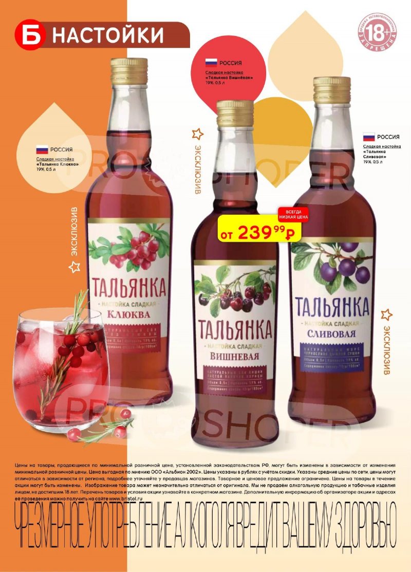 Каталог Бристоль с 11 по 24 ноября 2025 года страница 22 Каталог Бристоль с 11 по 24 ноября 2025 года страница 22