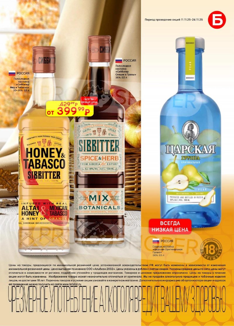 Каталог Бристоль с 11 по 24 ноября 2025 года страница 23 Каталог Бристоль с 11 по 24 ноября 2025 года страница 23