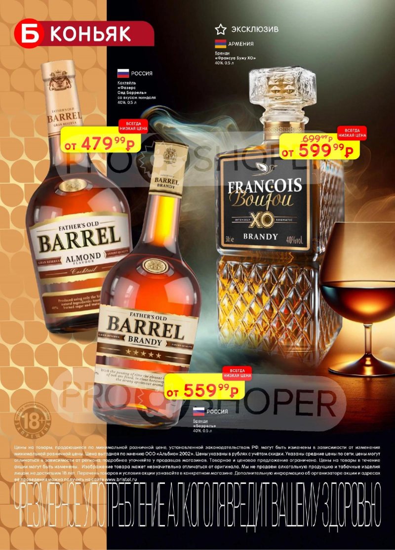 Каталог Бристоль с 11 по 24 ноября 2025 года страница 24 Каталог Бристоль с 11 по 24 ноября 2025 года страница 24