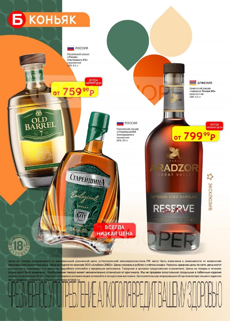Каталог Бристоль с 11 по 24 ноября 2025 года страница 26 Каталог Бристоль с 11 по 24 ноября 2025 года страница 26