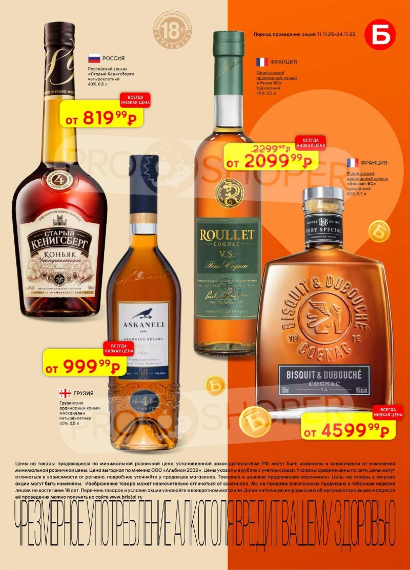 Каталог Бристоль с 11 по 24 ноября 2025 года страница 27 Каталог Бристоль с 11 по 24 ноября 2025 года страница 27