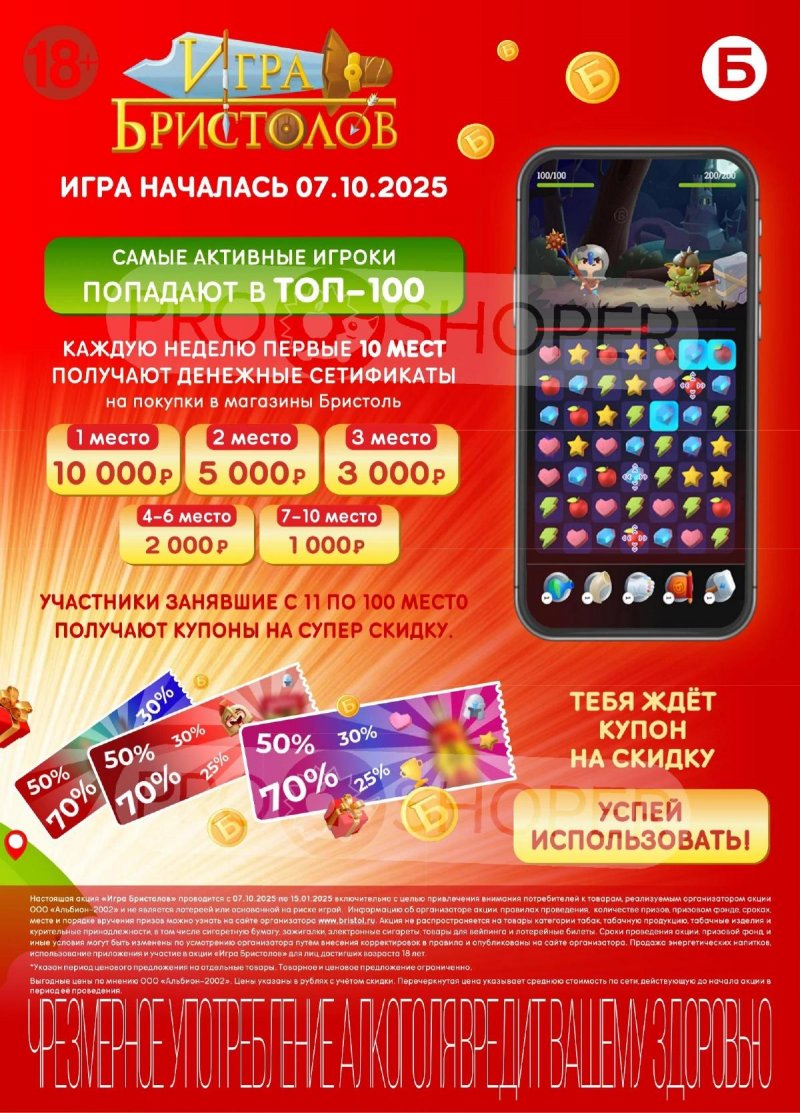 Каталог Бристоль с 11 по 24 ноября 2025 года страница 3 Каталог Бристоль с 11 по 24 ноября 2025 года страница 3