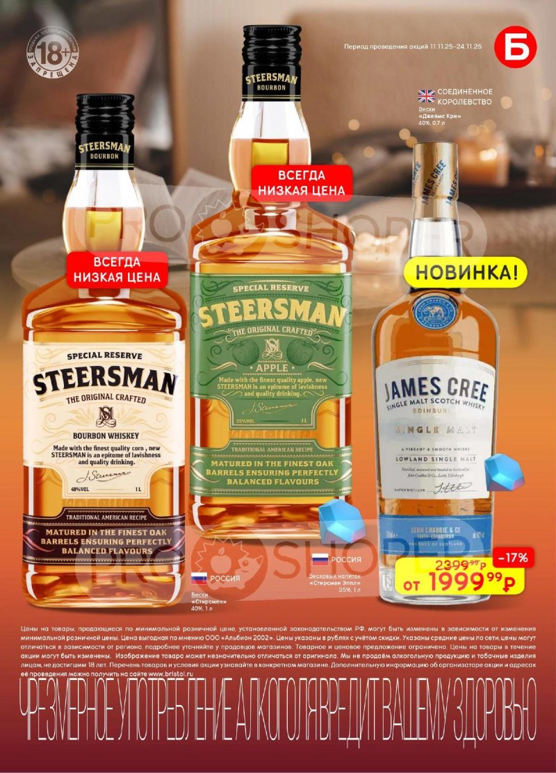 Каталог Бристоль с 11 по 24 ноября 2025 года страница 31 Каталог Бристоль с 11 по 24 ноября 2025 года страница 31
