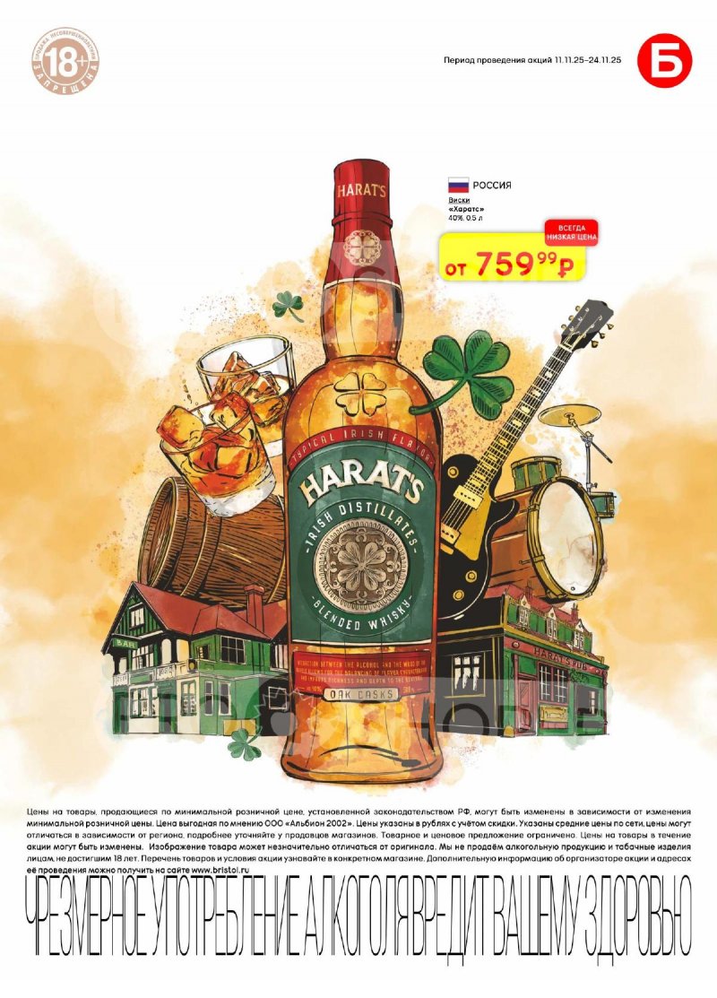 Каталог Бристоль с 11 по 24 ноября 2025 года страница 33 Каталог Бристоль с 11 по 24 ноября 2025 года страница 33