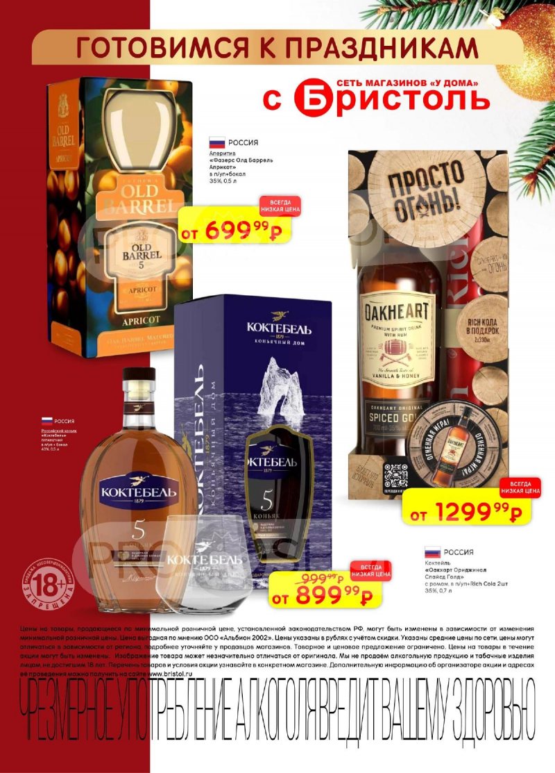 Каталог Бристоль с 11 по 24 ноября 2025 года страница 34 Каталог Бристоль с 11 по 24 ноября 2025 года страница 34