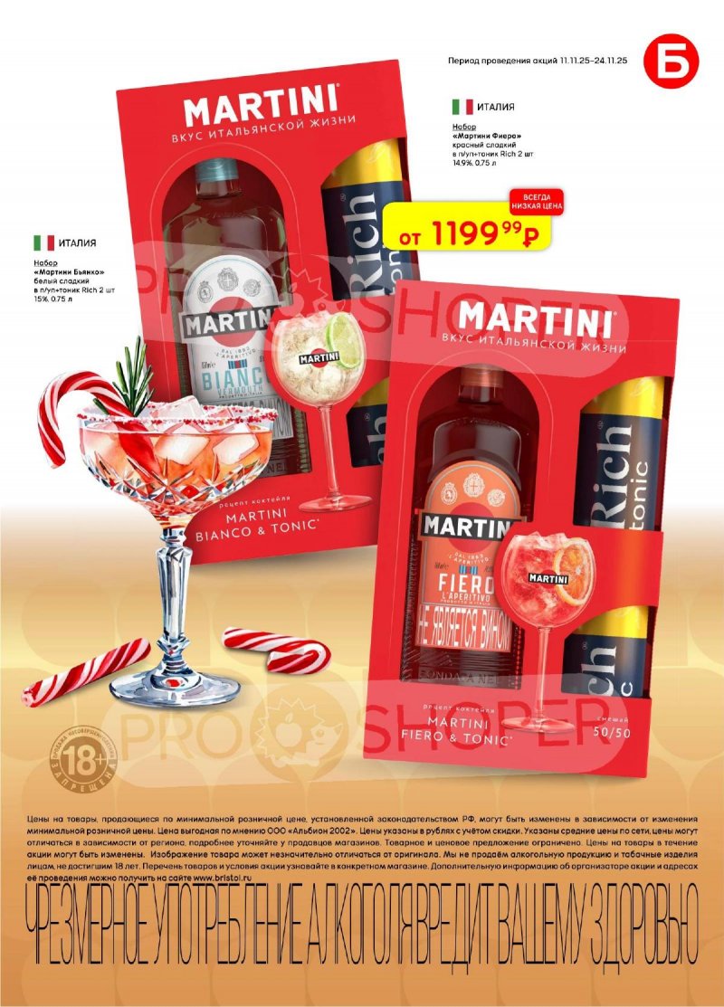 Каталог Бристоль с 11 по 24 ноября 2025 года страница 35 Каталог Бристоль с 11 по 24 ноября 2025 года страница 35