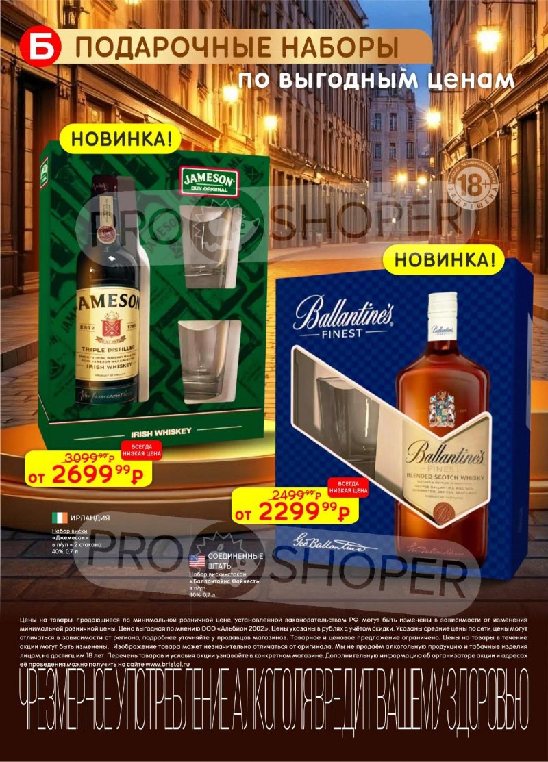 Каталог Бристоль с 11 по 24 ноября 2025 года страница 36 Каталог Бристоль с 11 по 24 ноября 2025 года страница 36