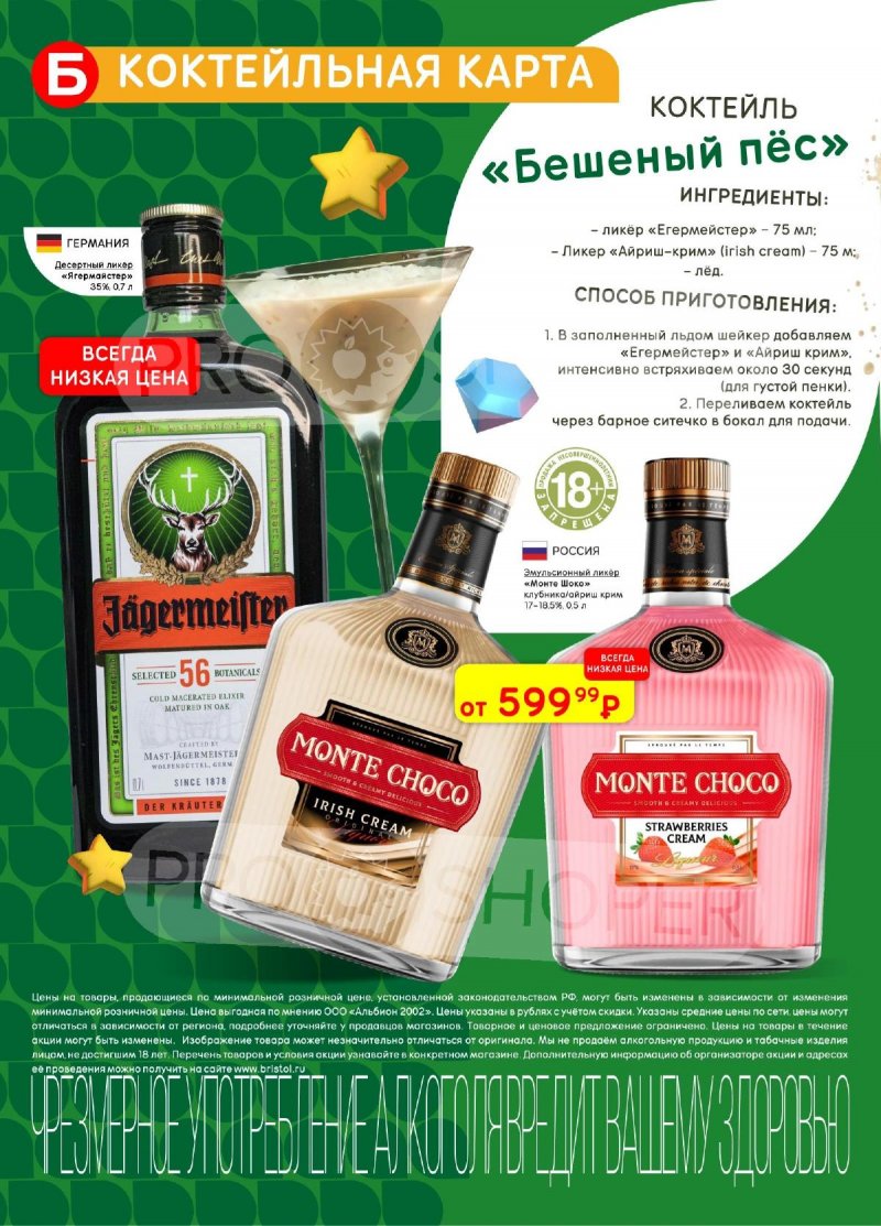 Каталог Бристоль с 11 по 24 ноября 2025 года страница 38 Каталог Бристоль с 11 по 24 ноября 2025 года страница 38