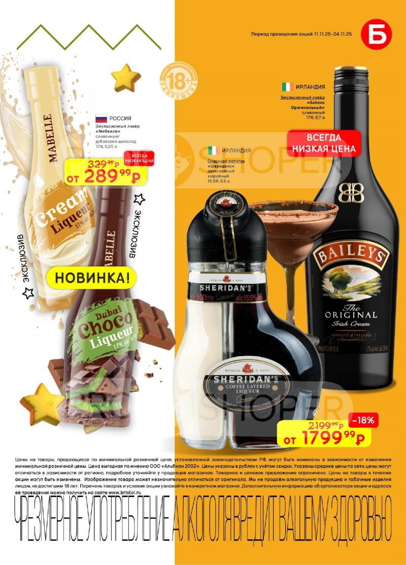 Каталог Бристоль с 11 по 24 ноября 2025 года страница 39 Каталог Бристоль с 11 по 24 ноября 2025 года страница 39
