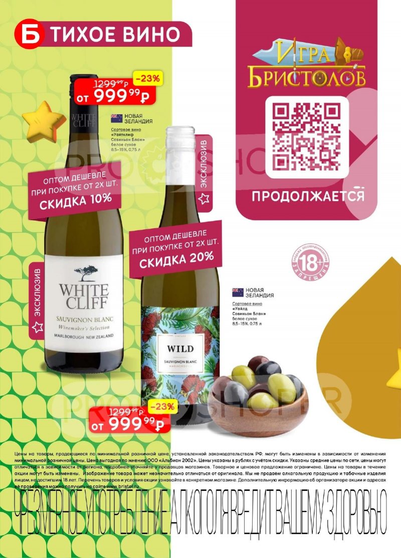 Каталог Бристоль с 11 по 24 ноября 2025 года страница 4 Каталог Бристоль с 11 по 24 ноября 2025 года страница 4