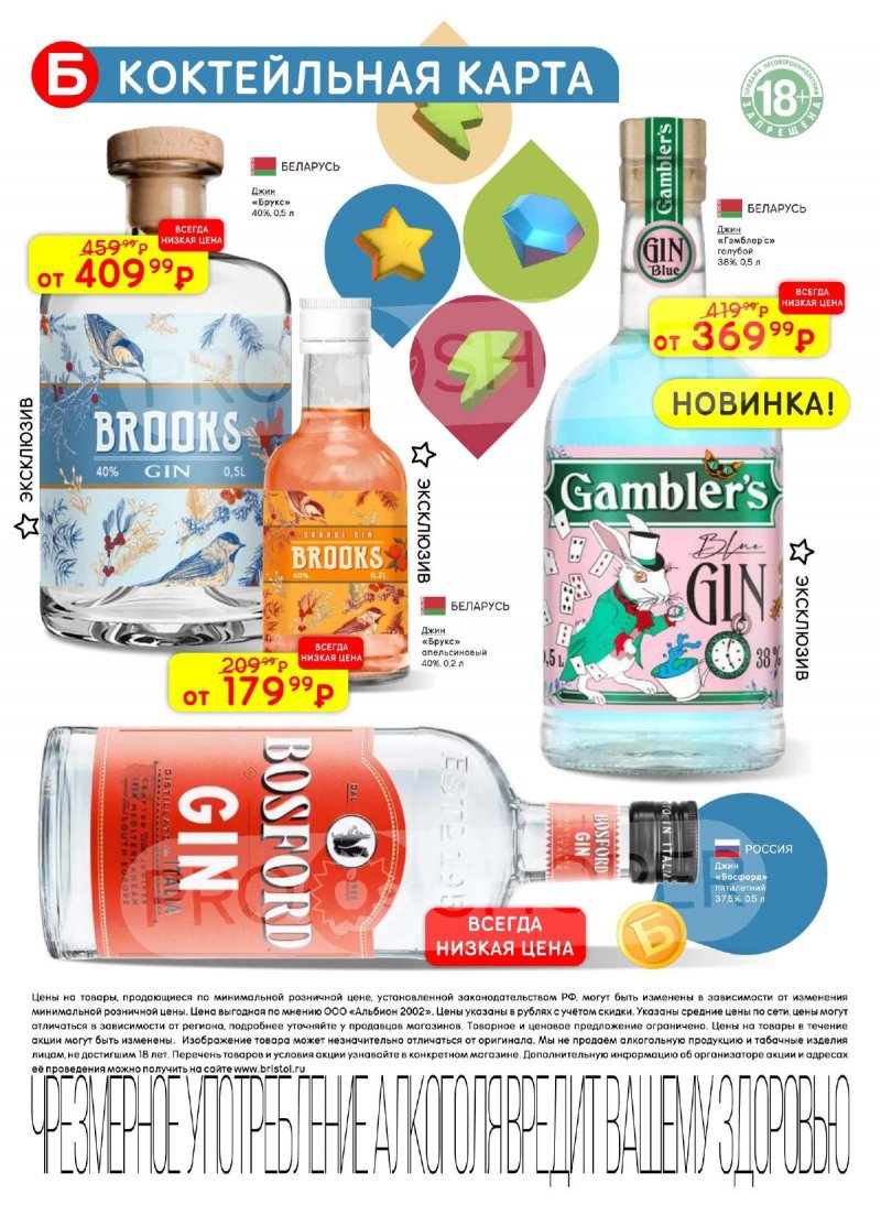 Каталог Бристоль с 11 по 24 ноября 2025 года страница 40 Каталог Бристоль с 11 по 24 ноября 2025 года страница 40