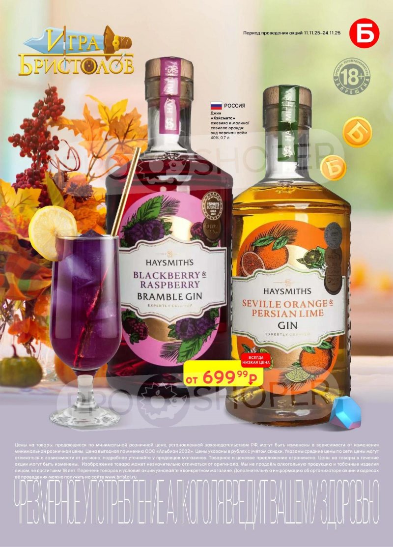Каталог Бристоль с 11 по 24 ноября 2025 года страница 41 Каталог Бристоль с 11 по 24 ноября 2025 года страница 41
