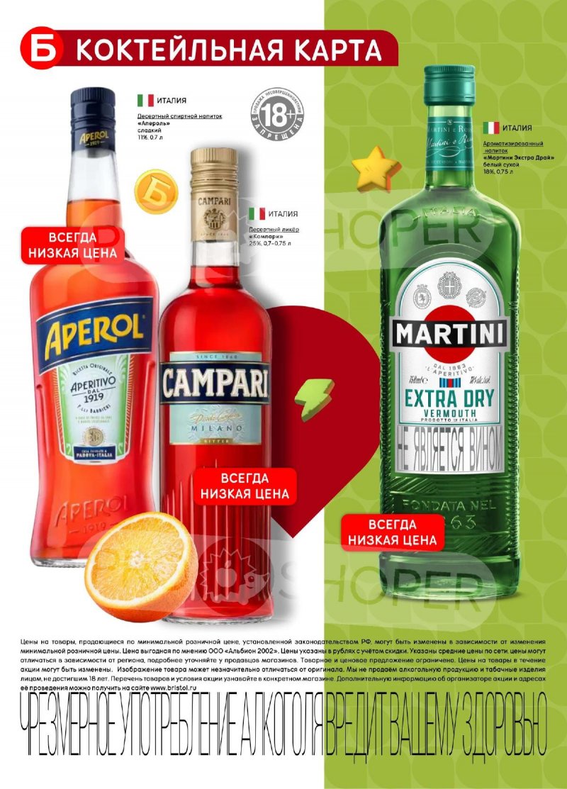 Каталог Бристоль с 11 по 24 ноября 2025 года страница 42 Каталог Бристоль с 11 по 24 ноября 2025 года страница 42