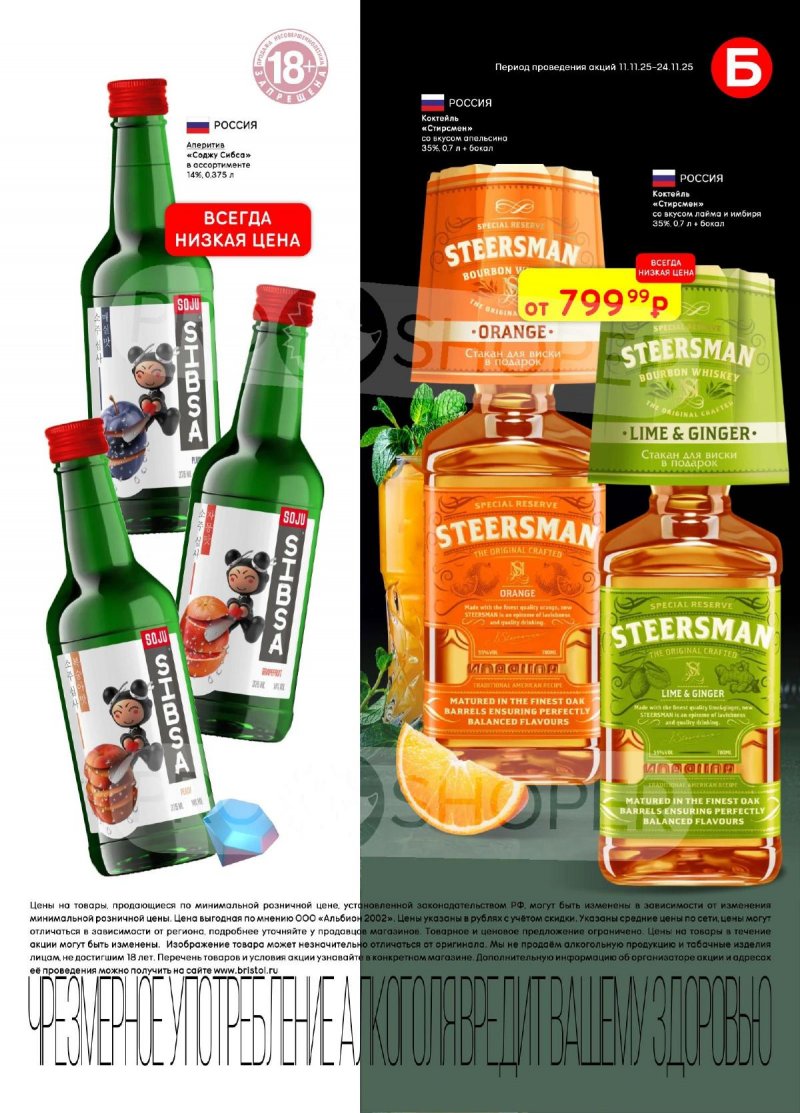 Каталог Бристоль с 11 по 24 ноября 2025 года страница 43 Каталог Бристоль с 11 по 24 ноября 2025 года страница 43