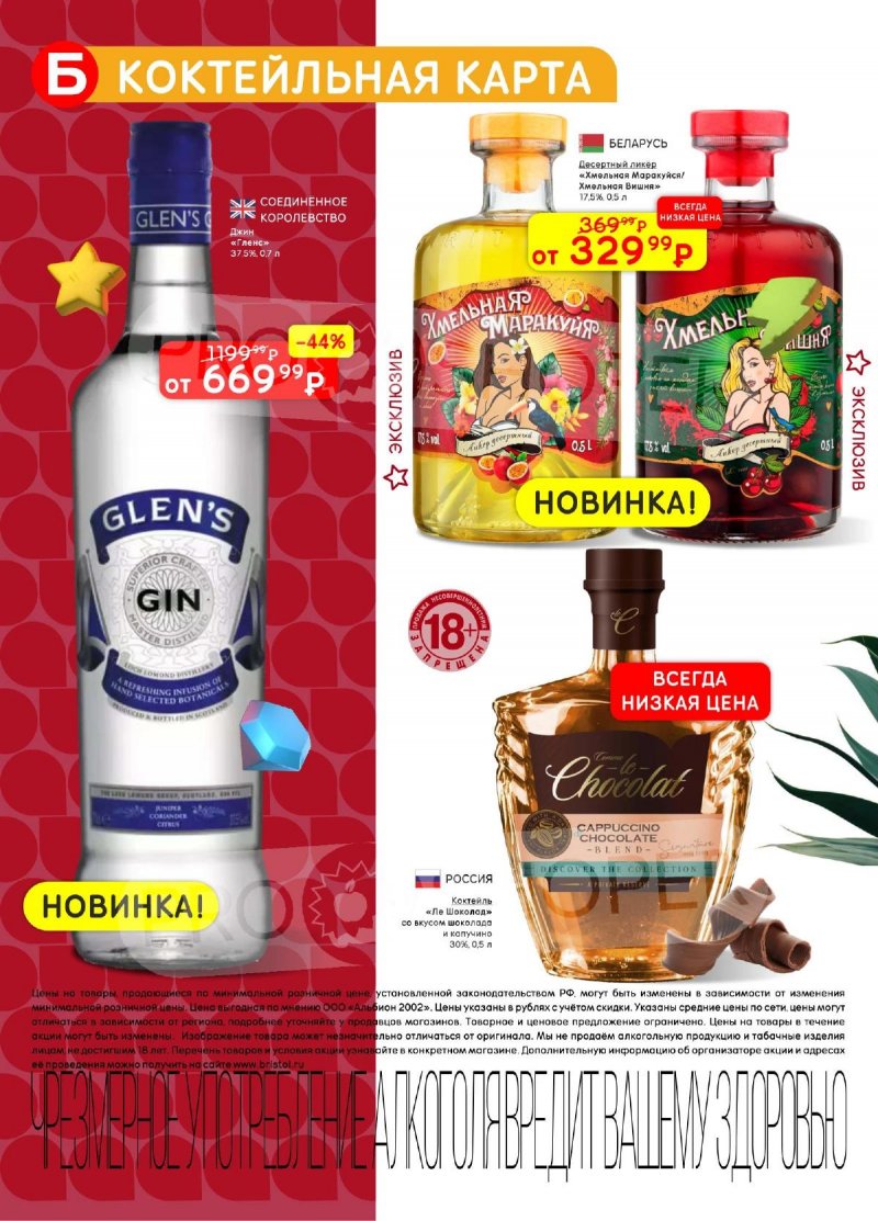 Каталог Бристоль с 11 по 24 ноября 2025 года страница 44 Каталог Бристоль с 11 по 24 ноября 2025 года страница 44