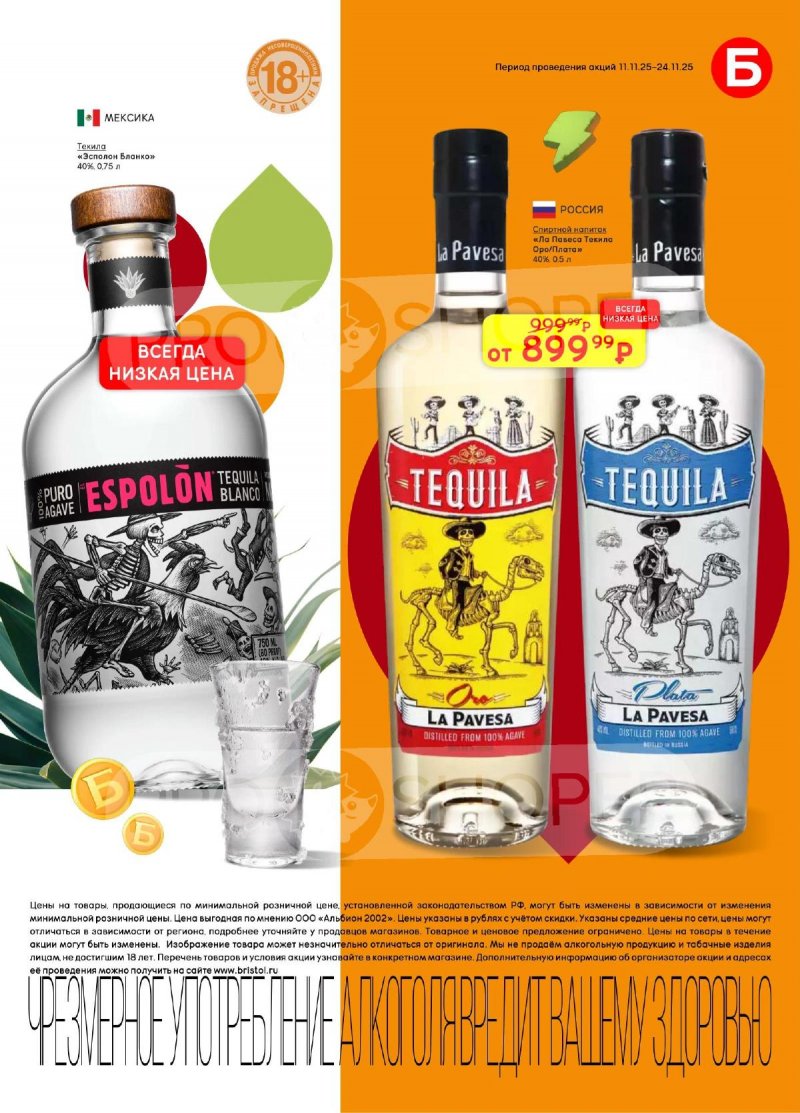 Каталог Бристоль с 11 по 24 ноября 2025 года страница 45 Каталог Бристоль с 11 по 24 ноября 2025 года страница 45