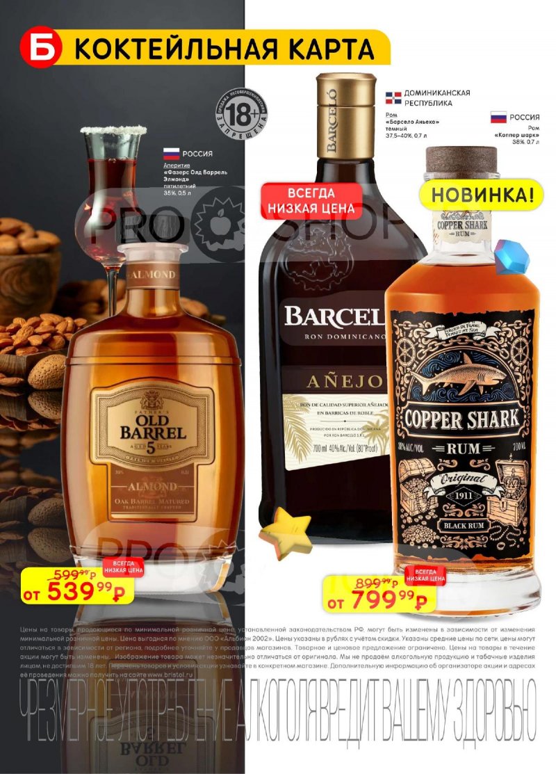 Каталог Бристоль с 11 по 24 ноября 2025 года страница 46 Каталог Бристоль с 11 по 24 ноября 2025 года страница 46