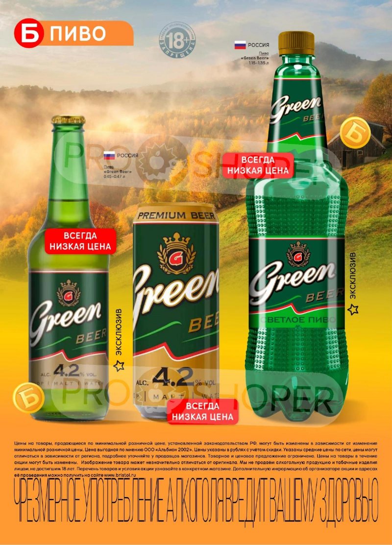 Каталог Бристоль с 11 по 24 ноября 2025 года страница 48 Каталог Бристоль с 11 по 24 ноября 2025 года страница 48