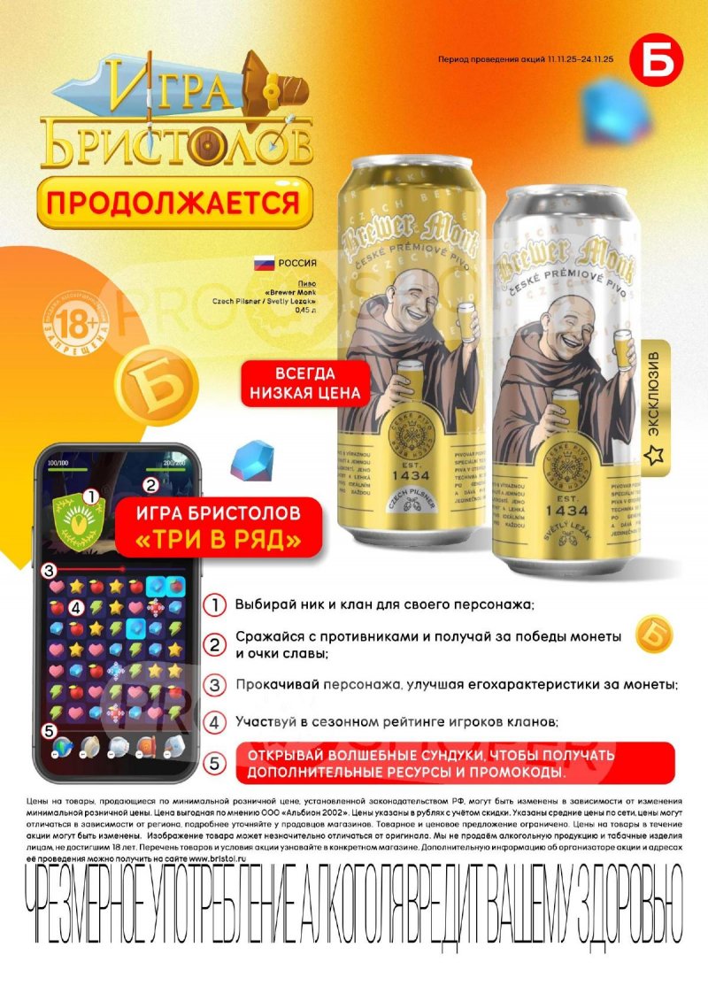 Каталог Бристоль с 11 по 24 ноября 2025 года страница 49 Каталог Бристоль с 11 по 24 ноября 2025 года страница 49