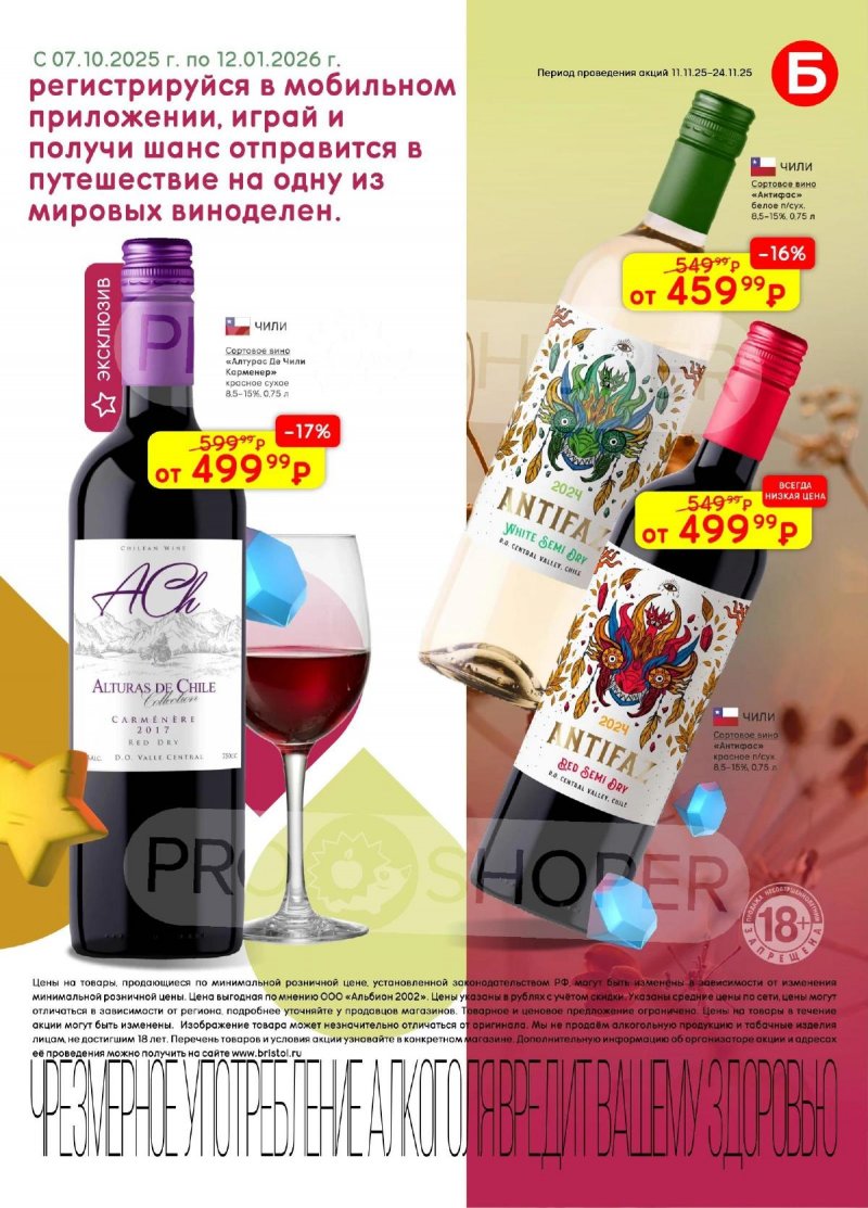 Каталог Бристоль с 11 по 24 ноября 2025 года страница 5 Каталог Бристоль с 11 по 24 ноября 2025 года страница 5