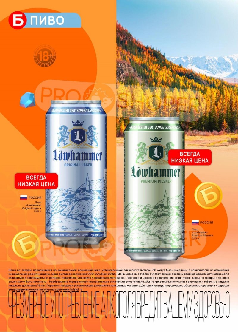 Каталог Бристоль с 11 по 24 ноября 2025 года страница 50 Каталог Бристоль с 11 по 24 ноября 2025 года страница 50