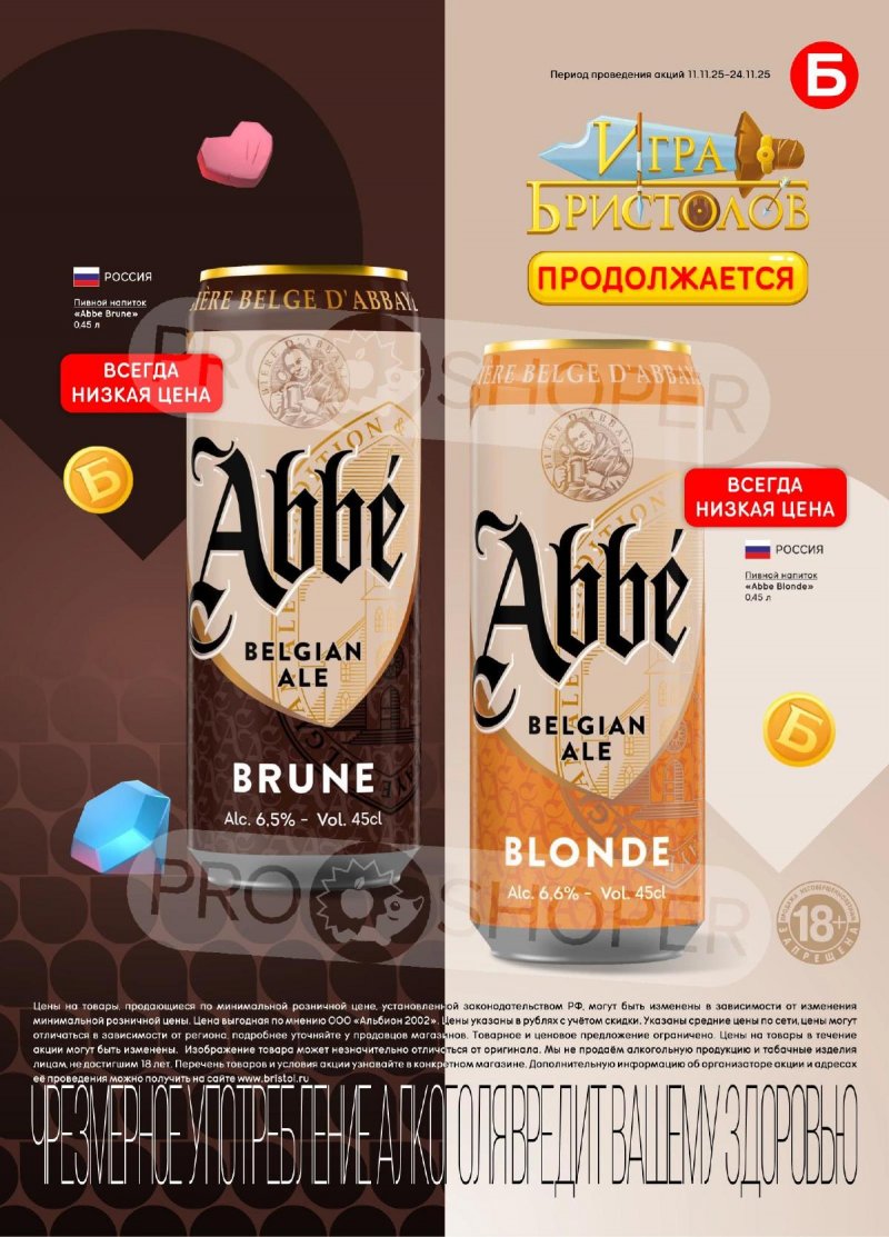 Каталог Бристоль с 11 по 24 ноября 2025 года страница 53 Каталог Бристоль с 11 по 24 ноября 2025 года страница 53