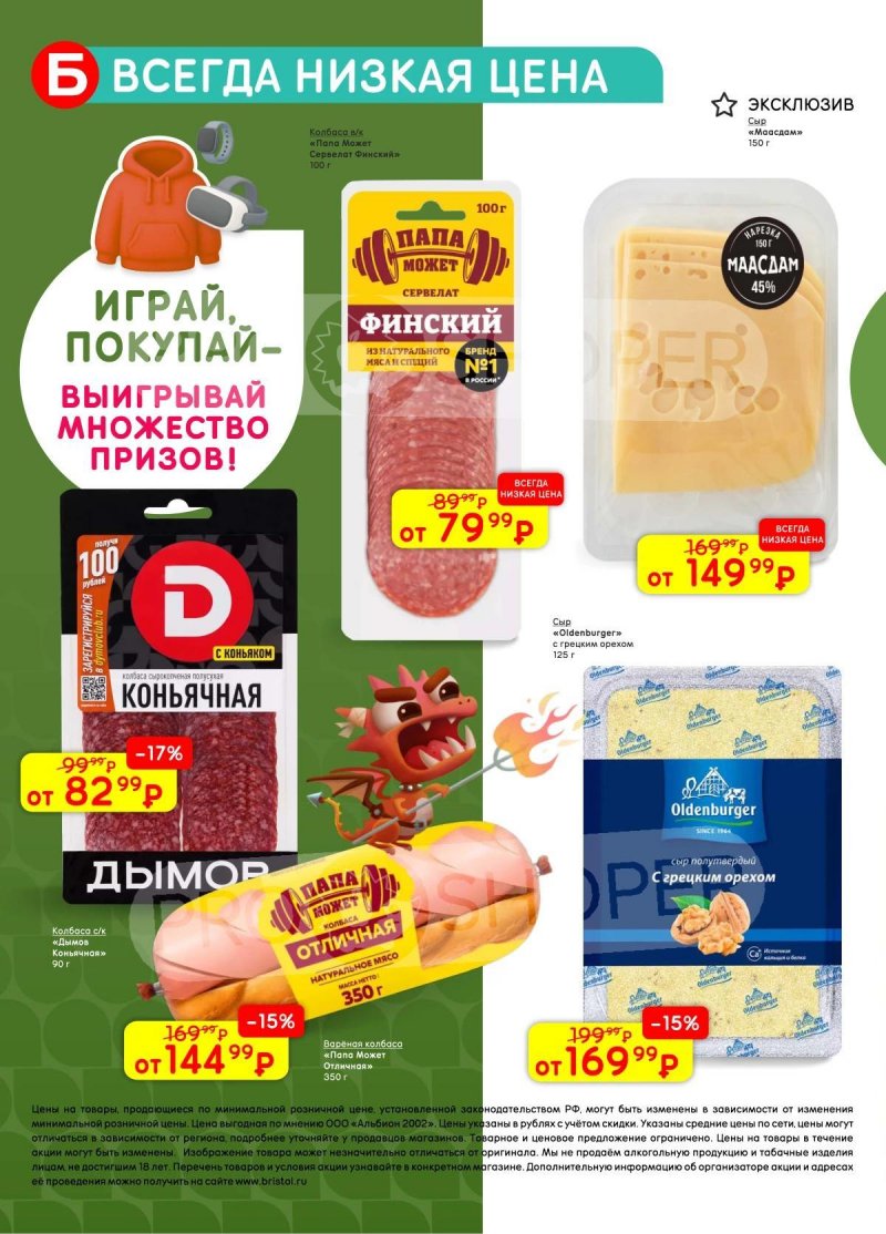 Каталог Бристоль с 11 по 24 ноября 2025 года страница 54 Каталог Бристоль с 11 по 24 ноября 2025 года страница 54