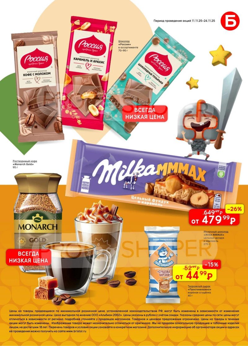 Каталог Бристоль с 11 по 24 ноября 2025 года страница 55 Каталог Бристоль с 11 по 24 ноября 2025 года страница 55