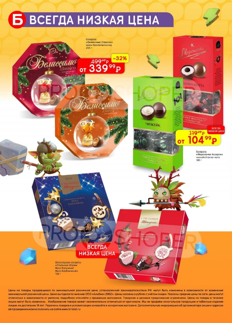 Каталог Бристоль с 11 по 24 ноября 2025 года страница 56 Каталог Бристоль с 11 по 24 ноября 2025 года страница 56