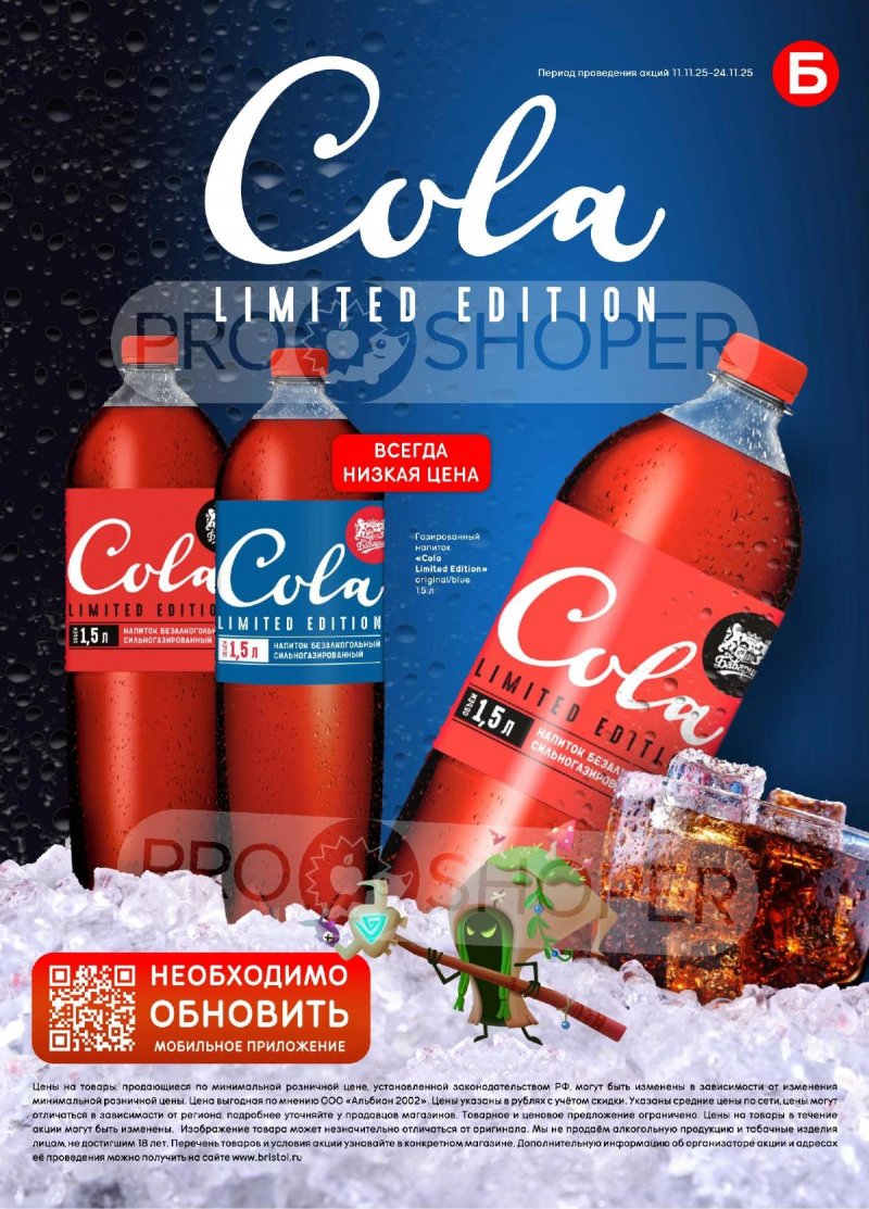 Каталог Бристоль с 11 по 24 ноября 2025 года страница 59 Каталог Бристоль с 11 по 24 ноября 2025 года страница 59