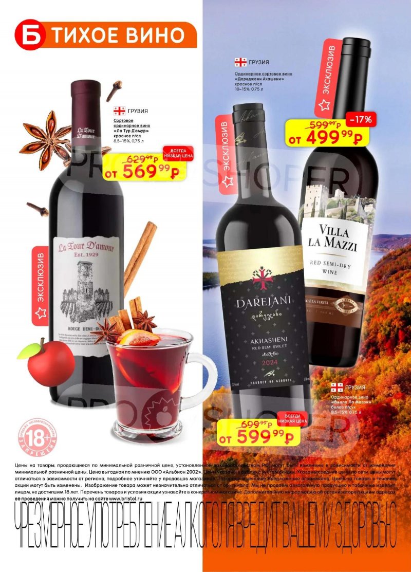 Каталог Бристоль с 11 по 24 ноября 2025 года страница 6 Каталог Бристоль с 11 по 24 ноября 2025 года страница 6