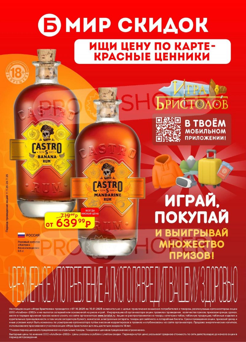 Каталог Бристоль с 11 по 24 ноября 2025 года страница 60 Каталог Бристоль с 11 по 24 ноября 2025 года страница 60