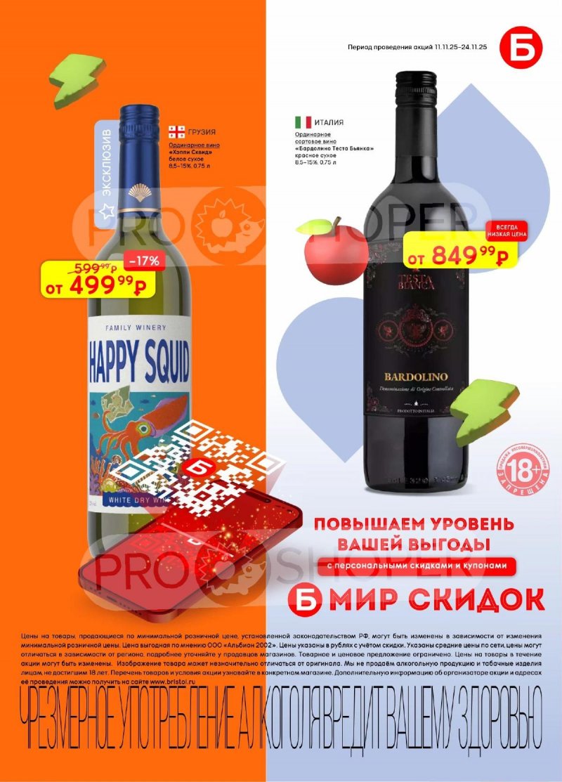 Каталог Бристоль с 11 по 24 ноября 2025 года страница 7 Каталог Бристоль с 11 по 24 ноября 2025 года страница 7