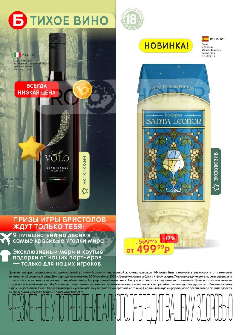 Каталог Бристоль с 11 по 24 ноября 2025 года страница 8 Каталог Бристоль с 11 по 24 ноября 2025 года страница 8