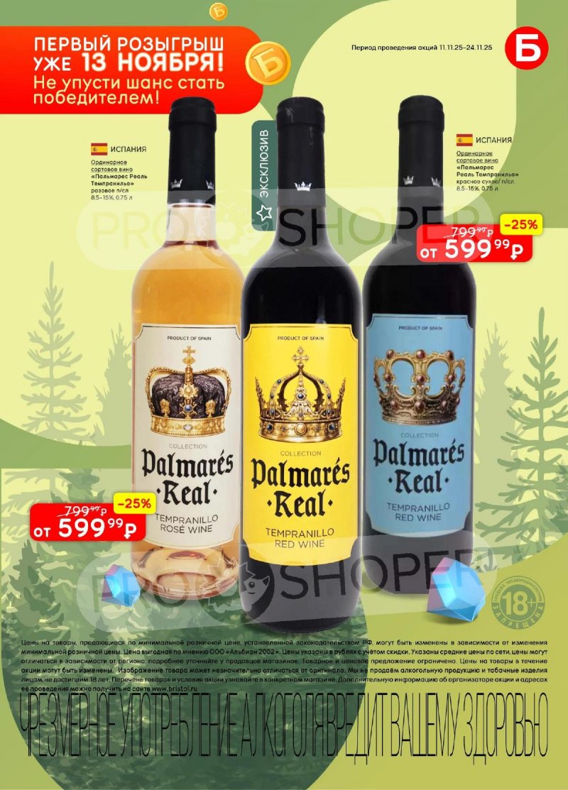 Каталог Бристоль с 11 по 24 ноября 2025 года страница 9 Каталог Бристоль с 11 по 24 ноября 2025 года страница 9