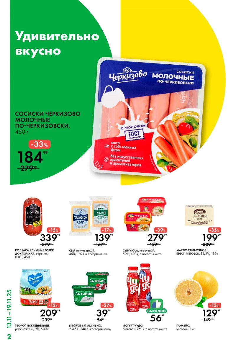 Каталог Лента Супермаркет с 13 по 19 ноября 2025 года страница 2